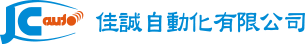佳誠自動化有限公司